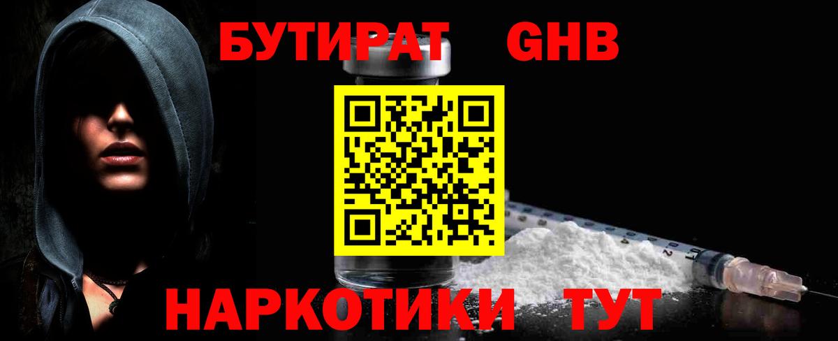 БУТИРАТ  Вход с VPN  Борзя  Бутират Butirat 